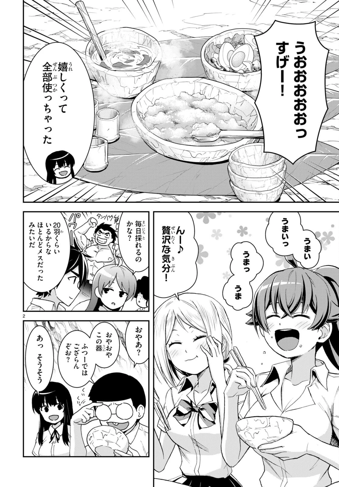 異世界ゆるっとサバイバル生活 ～学校の皆と異世界の無人島に転移したけど俺だけ楽勝です～ 第22話 - 2