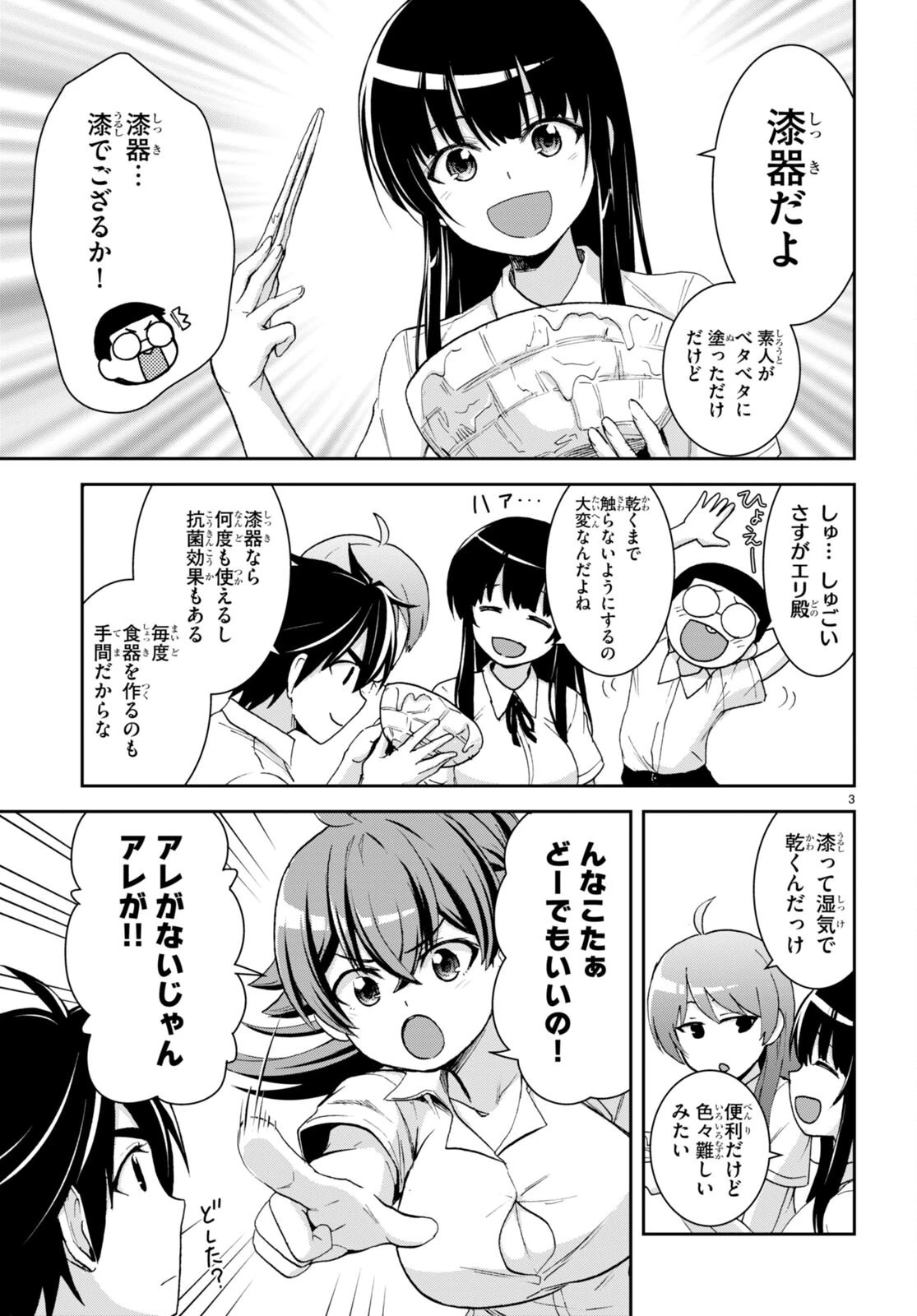 異世界ゆるっとサバイバル生活 ～学校の皆と異世界の無人島に転移したけど俺だけ楽勝です～ 第22話 - 3