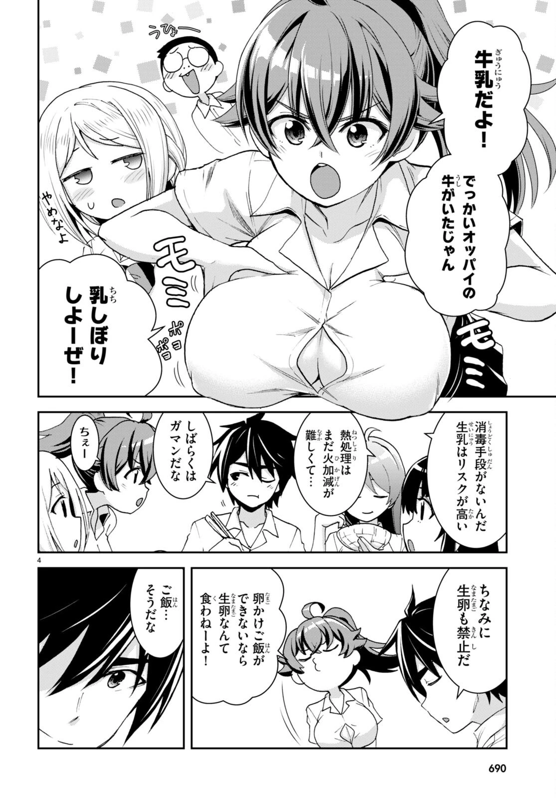 異世界ゆるっとサバイバル生活 ～学校の皆と異世界の無人島に転移したけど俺だけ楽勝です～ 第22話 - 4