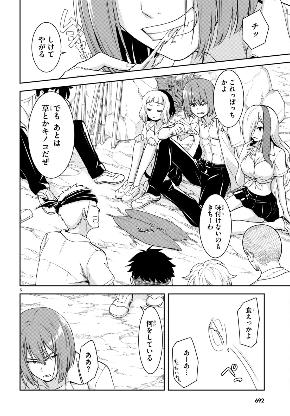 異世界ゆるっとサバイバル生活 ～学校の皆と異世界の無人島に転移したけど俺だけ楽勝です～ 第22話 - 6