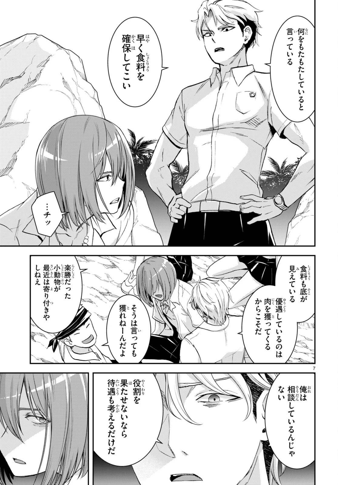 異世界ゆるっとサバイバル生活 ～学校の皆と異世界の無人島に転移したけど俺だけ楽勝です～ 第22話 - 7