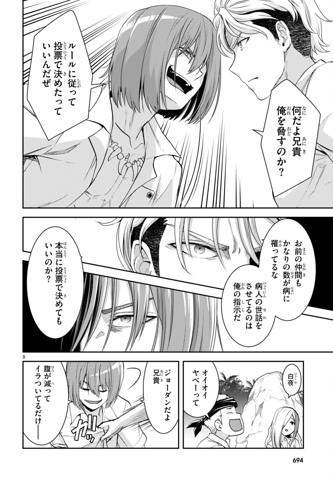 異世界ゆるっとサバイバル生活 ～学校の皆と異世界の無人島に転移したけど俺だけ楽勝です～ 第22話 - 8