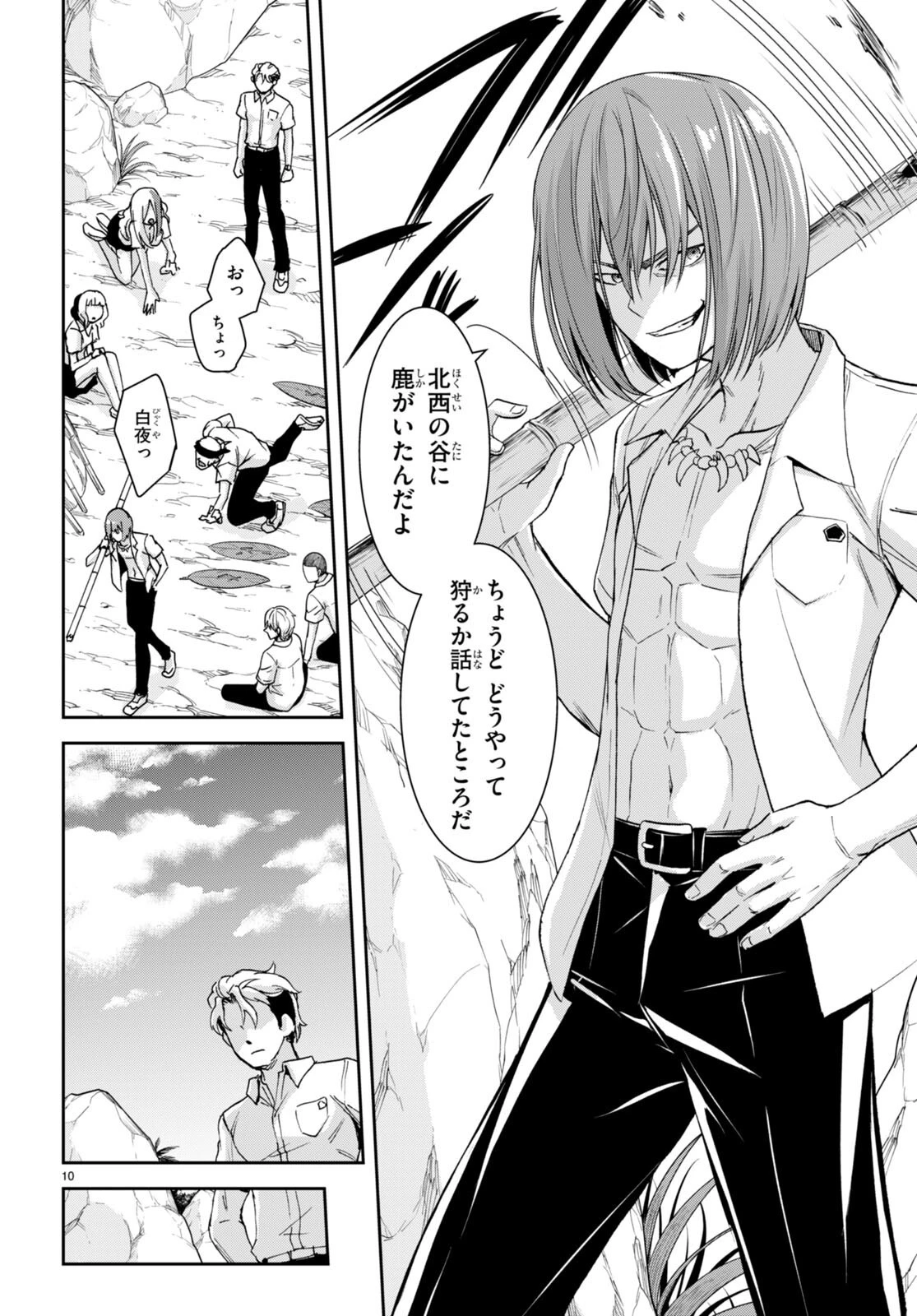 異世界ゆるっとサバイバル生活 ～学校の皆と異世界の無人島に転移したけど俺だけ楽勝です～ 第22話 - 10