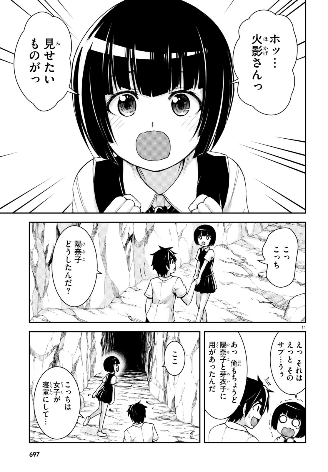 異世界ゆるっとサバイバル生活 ～学校の皆と異世界の無人島に転移したけど俺だけ楽勝です～ 第22話 - 11