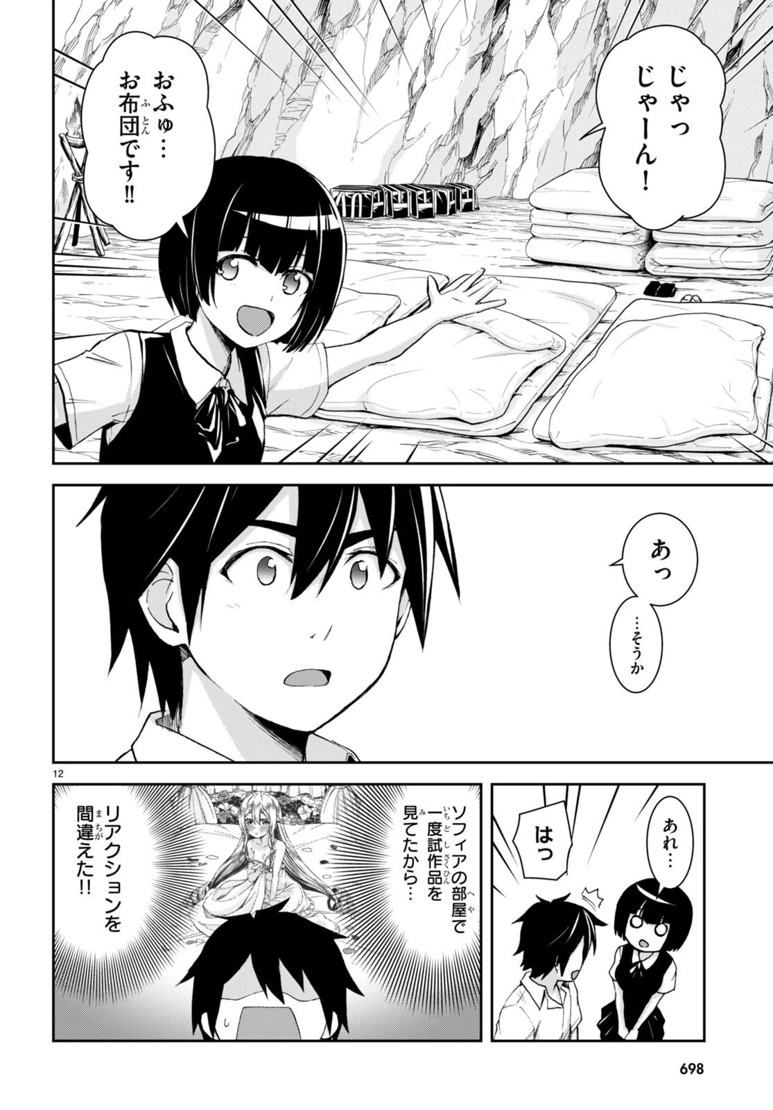 異世界ゆるっとサバイバル生活 ～学校の皆と異世界の無人島に転移したけど俺だけ楽勝です～ 第22話 - 12