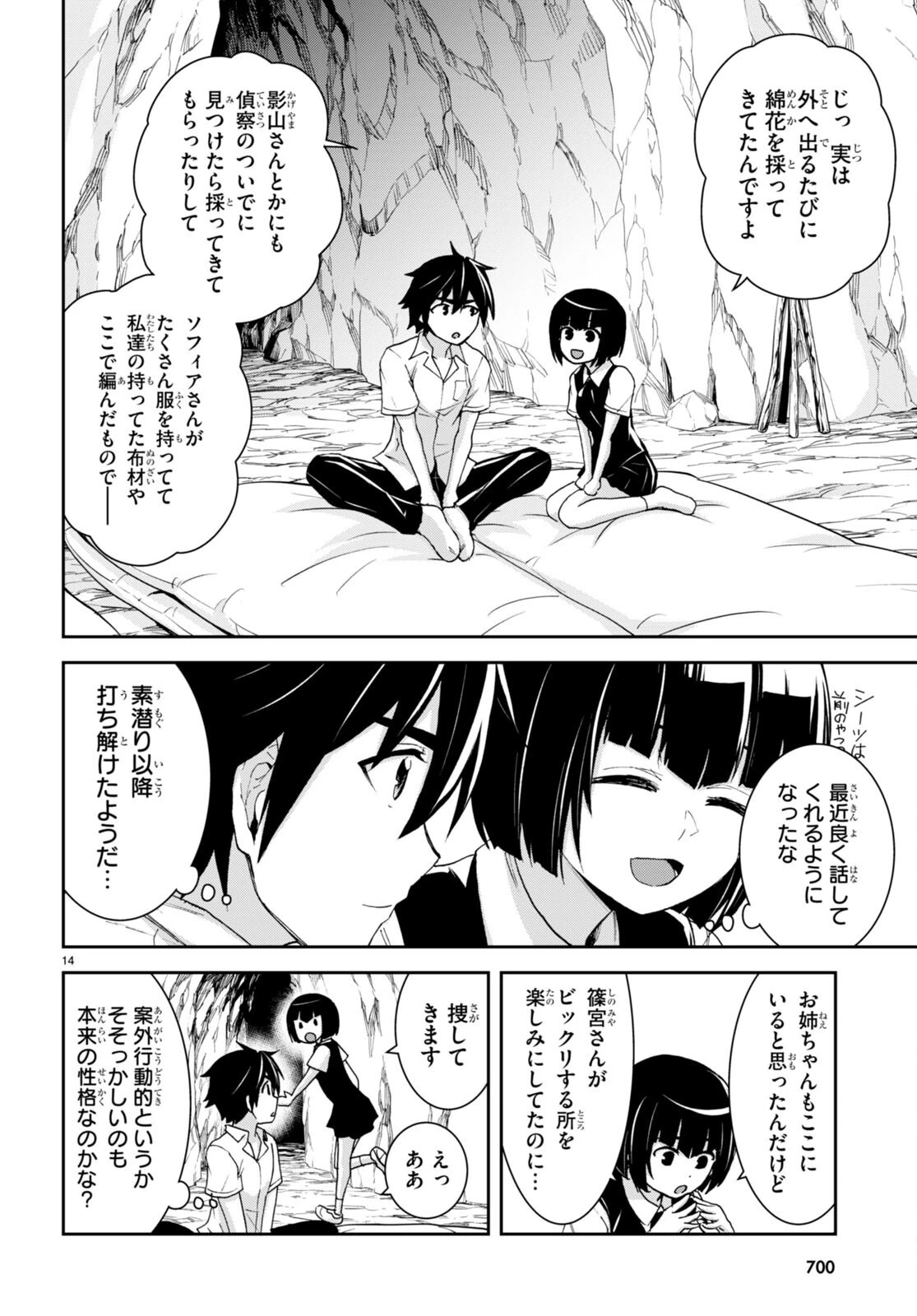 異世界ゆるっとサバイバル生活 ～学校の皆と異世界の無人島に転移したけど俺だけ楽勝です～ 第22話 - 14