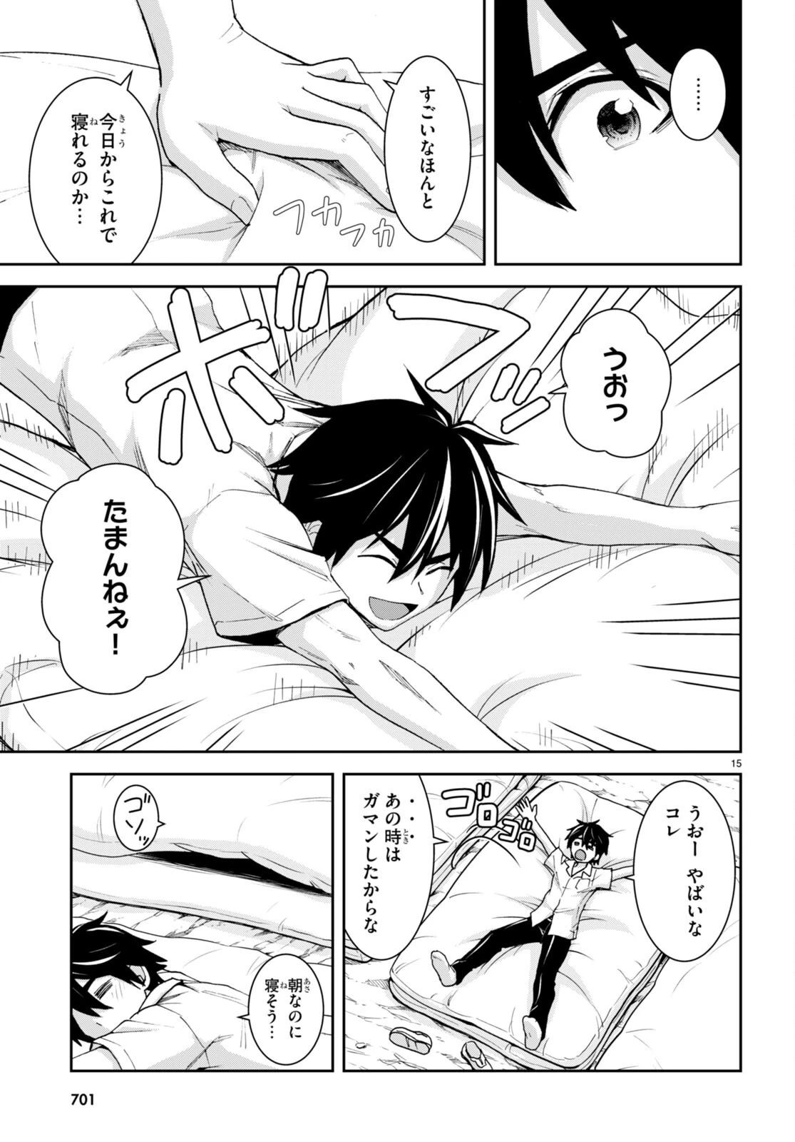 異世界ゆるっとサバイバル生活 ～学校の皆と異世界の無人島に転移したけど俺だけ楽勝です～ 第22話 - 15