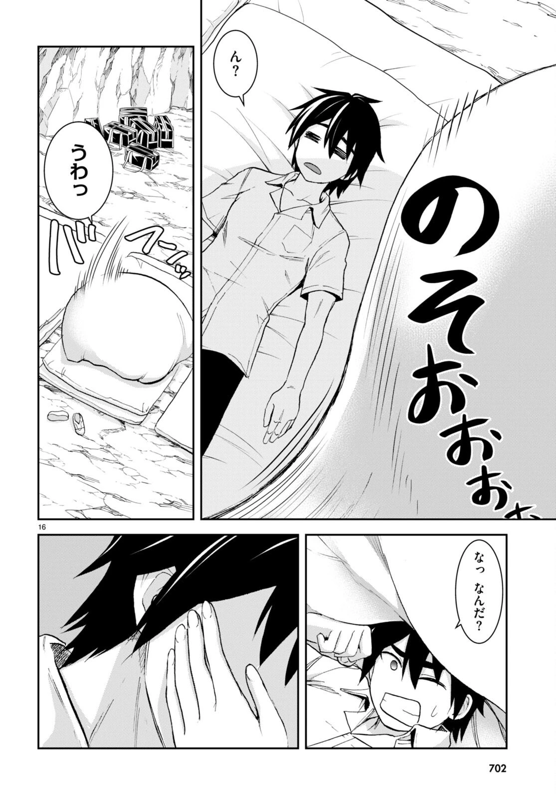 異世界ゆるっとサバイバル生活 ～学校の皆と異世界の無人島に転移したけど俺だけ楽勝です～ 第22話 - 16