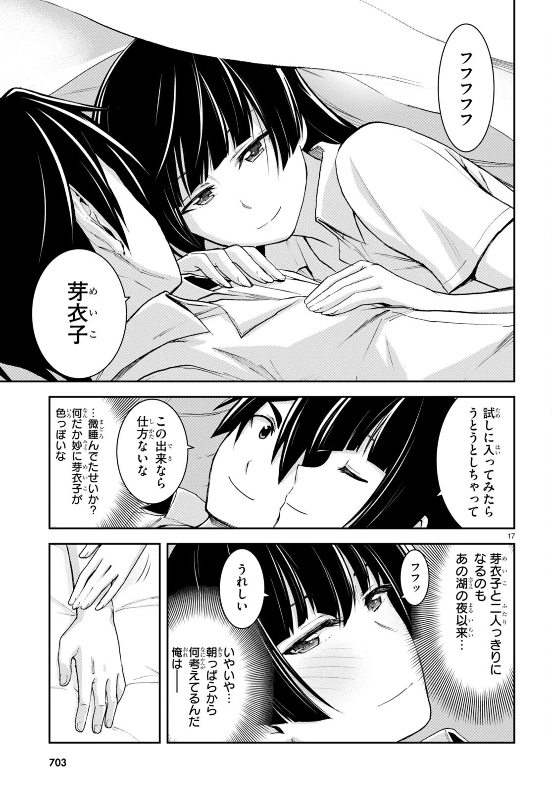 異世界ゆるっとサバイバル生活 ～学校の皆と異世界の無人島に転移したけど俺だけ楽勝です～ 第22話 - 17