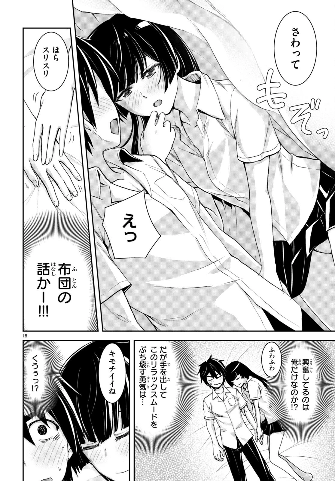 異世界ゆるっとサバイバル生活 ～学校の皆と異世界の無人島に転移したけど俺だけ楽勝です～ 第22話 - 18