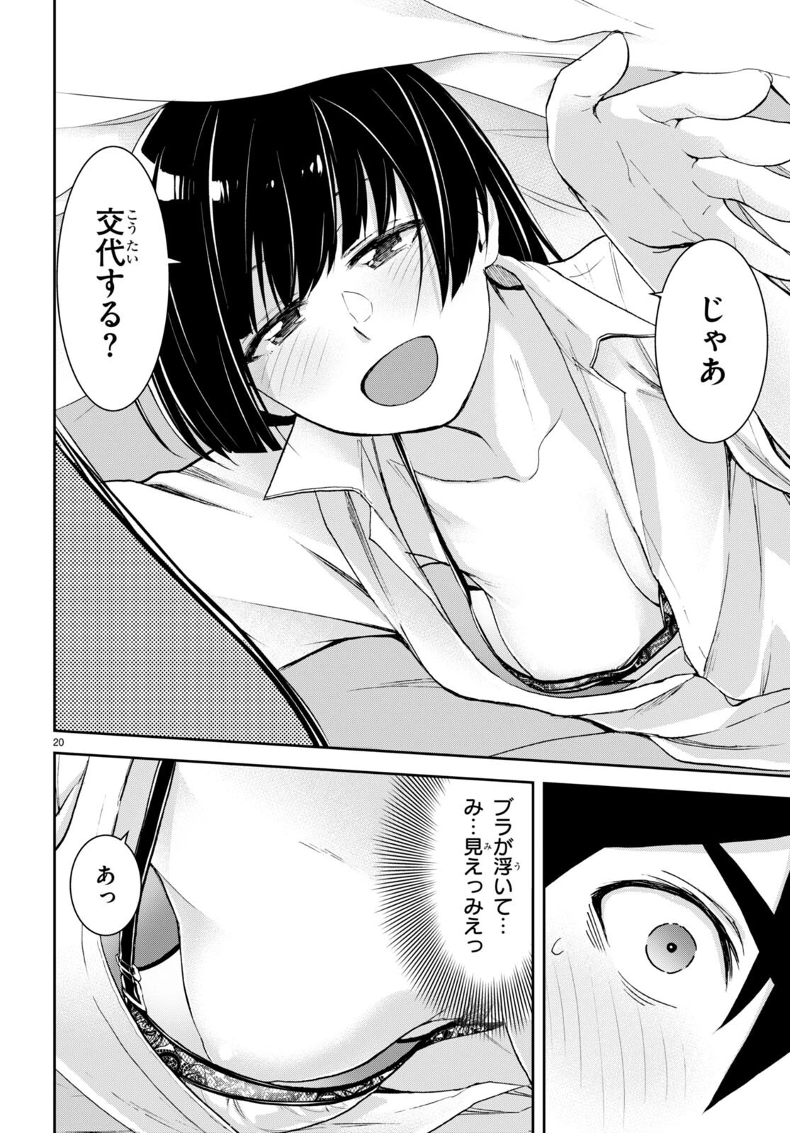 異世界ゆるっとサバイバル生活 ～学校の皆と異世界の無人島に転移したけど俺だけ楽勝です～ 第22話 - 20