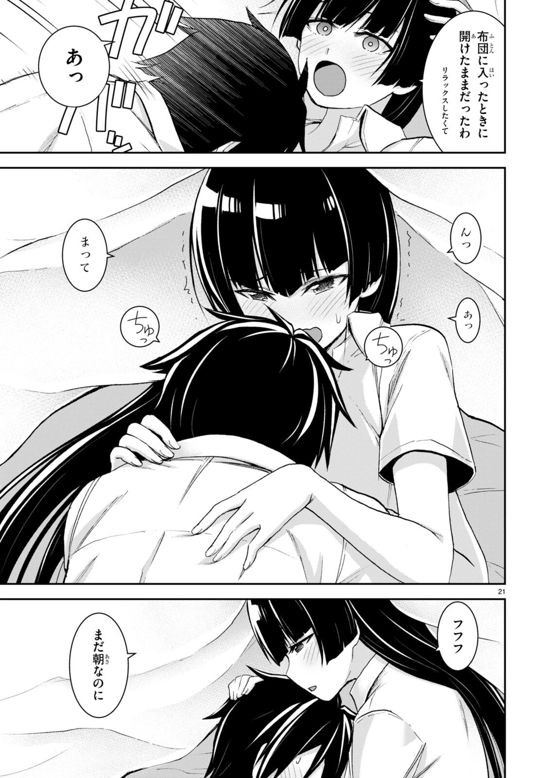 異世界ゆるっとサバイバル生活 ～学校の皆と異世界の無人島に転移したけど俺だけ楽勝です～ 第22話 - 21