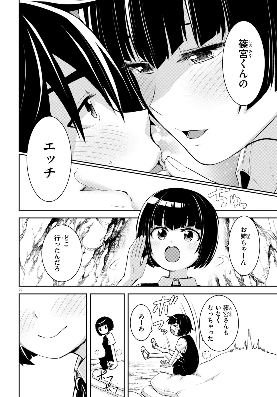 異世界ゆるっとサバイバル生活 ～学校の皆と異世界の無人島に転移したけど俺だけ楽勝です～ 第22話 - 22