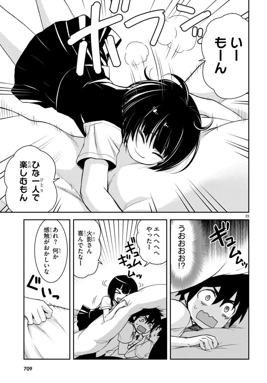 異世界ゆるっとサバイバル生活 ～学校の皆と異世界の無人島に転移したけど俺だけ楽勝です～ 第22話 - 23