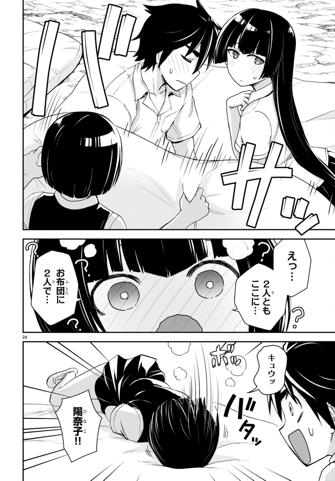 異世界ゆるっとサバイバル生活 ～学校の皆と異世界の無人島に転移したけど俺だけ楽勝です～ 第22話 - 24