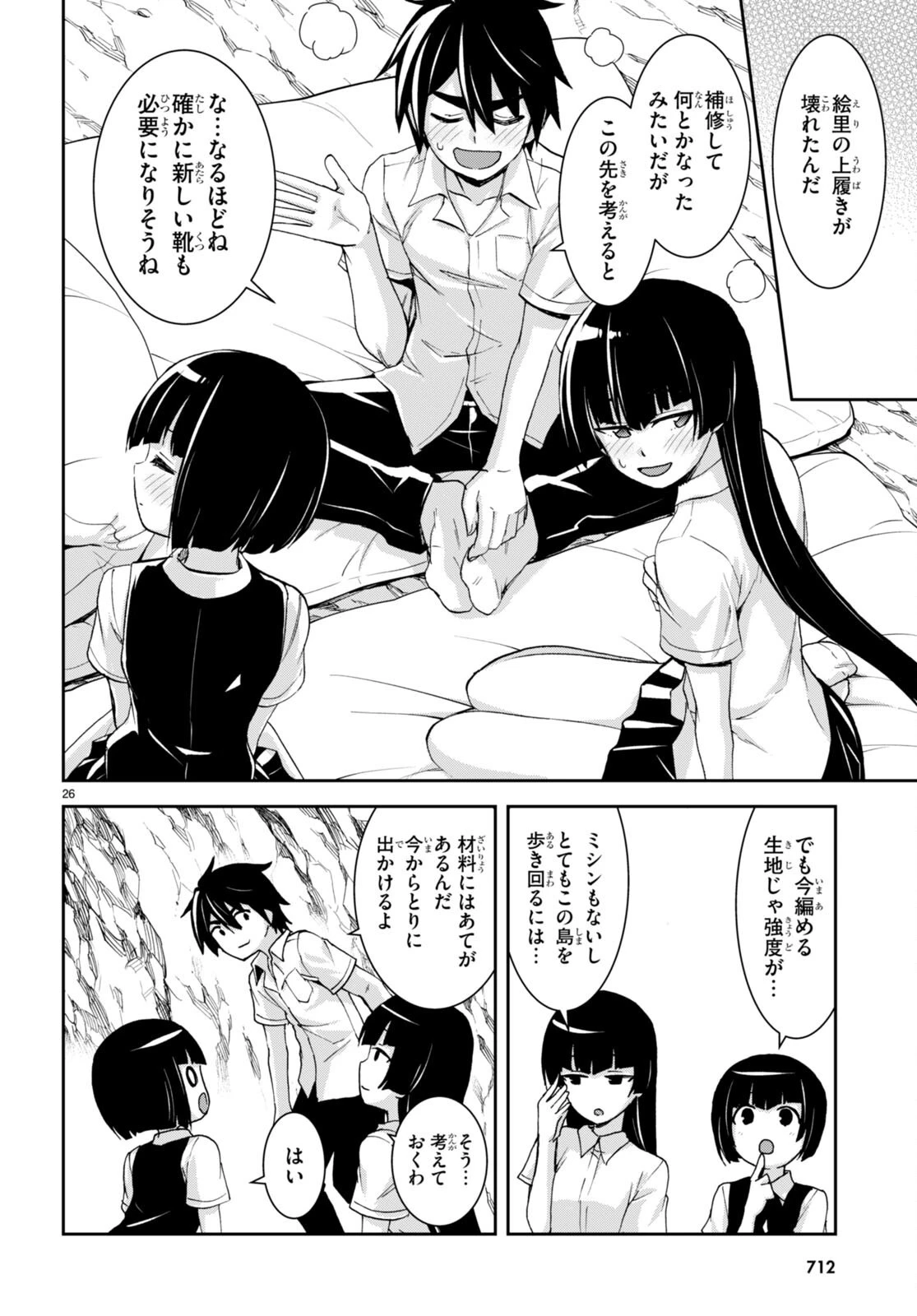 異世界ゆるっとサバイバル生活 ～学校の皆と異世界の無人島に転移したけど俺だけ楽勝です～ 第22話 - 26