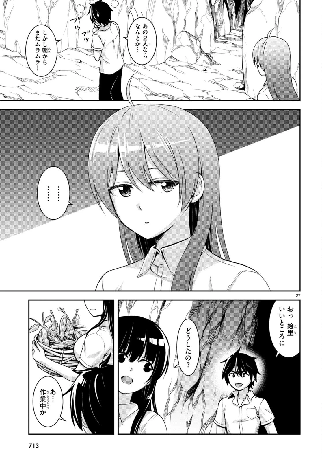 異世界ゆるっとサバイバル生活 ～学校の皆と異世界の無人島に転移したけど俺だけ楽勝です～ 第22話 - 27