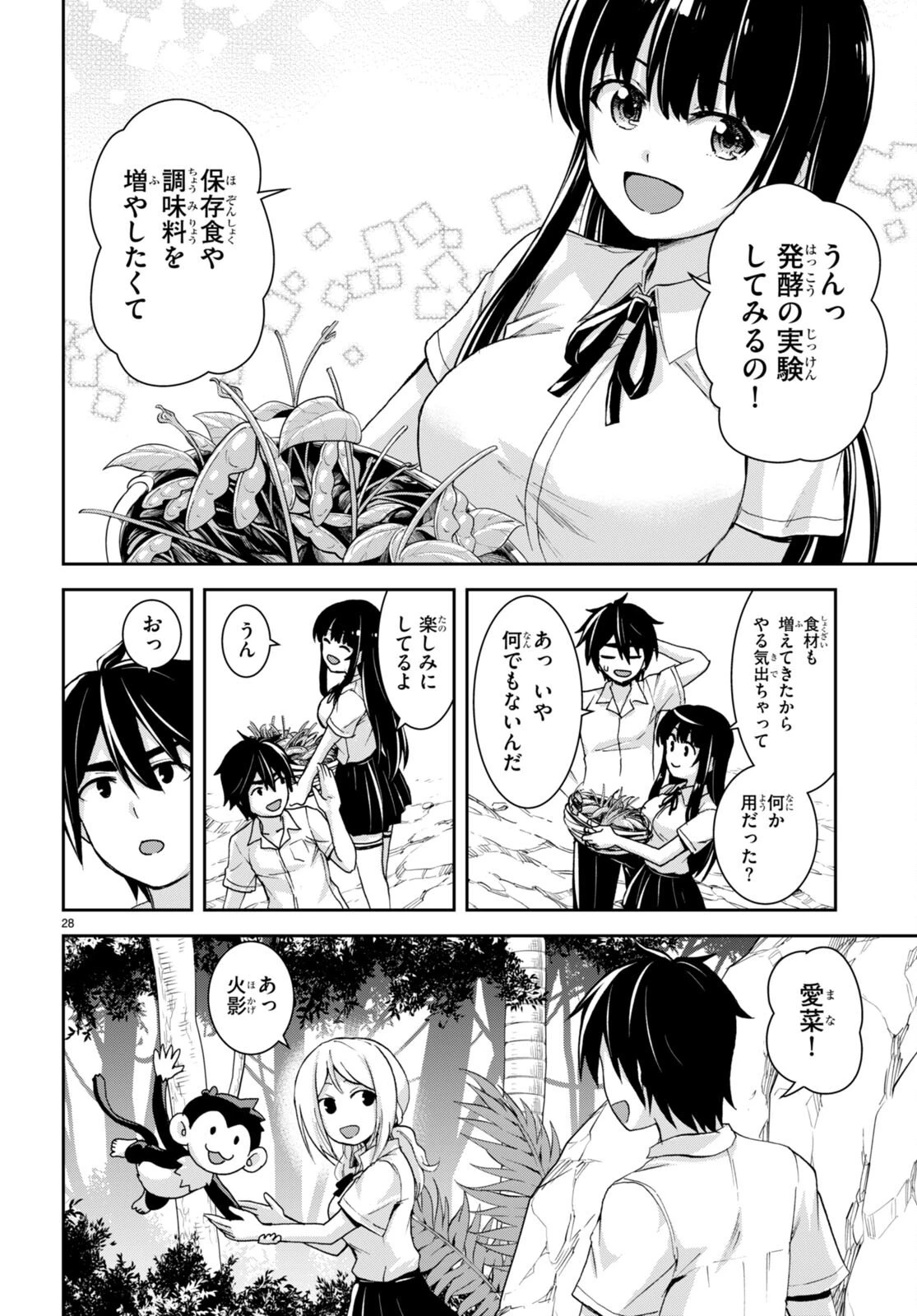異世界ゆるっとサバイバル生活 ～学校の皆と異世界の無人島に転移したけど俺だけ楽勝です～ 第22話 - 28