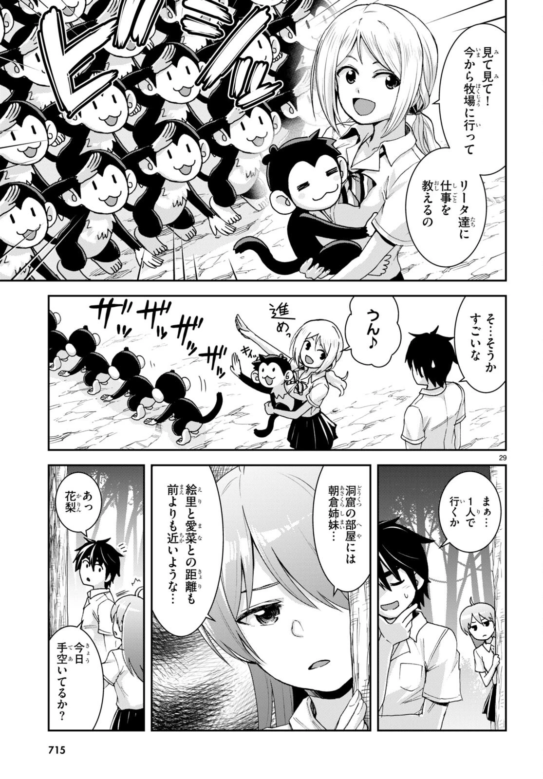 異世界ゆるっとサバイバル生活 ～学校の皆と異世界の無人島に転移したけど俺だけ楽勝です～ 第22話 - 29
