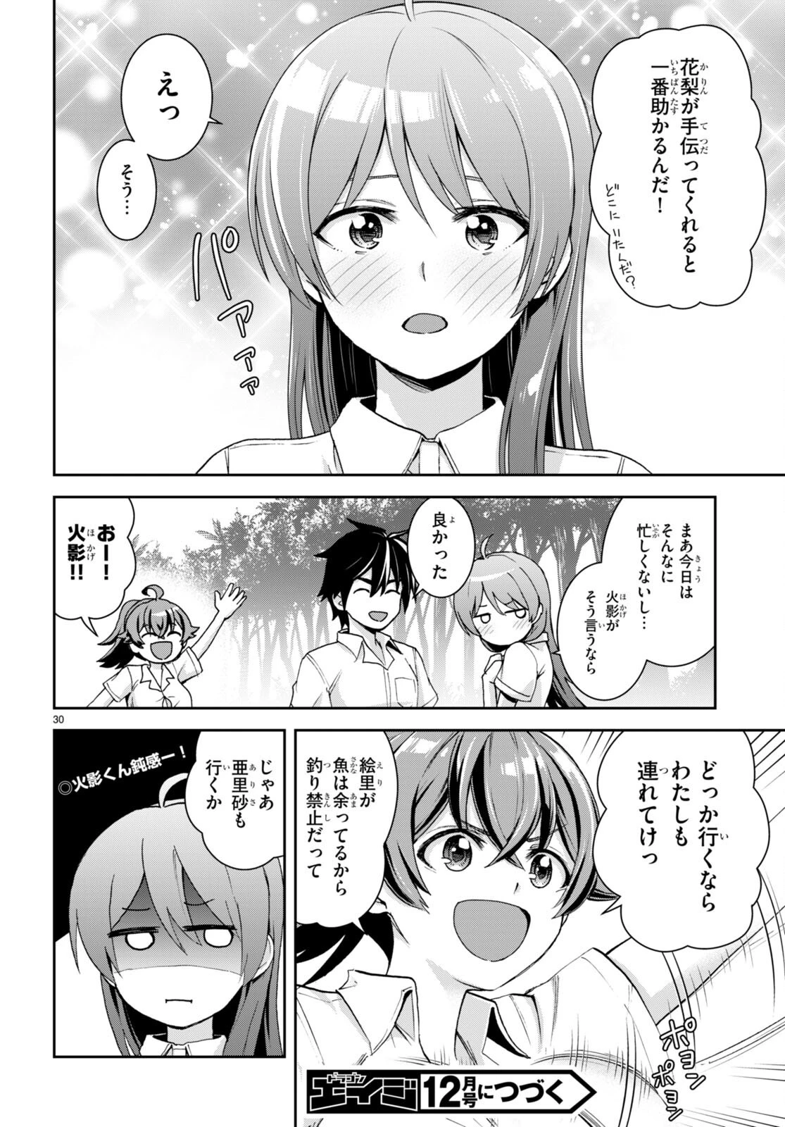 異世界ゆるっとサバイバル生活 ～学校の皆と異世界の無人島に転移したけど俺だけ楽勝です～ 第22話 - 30