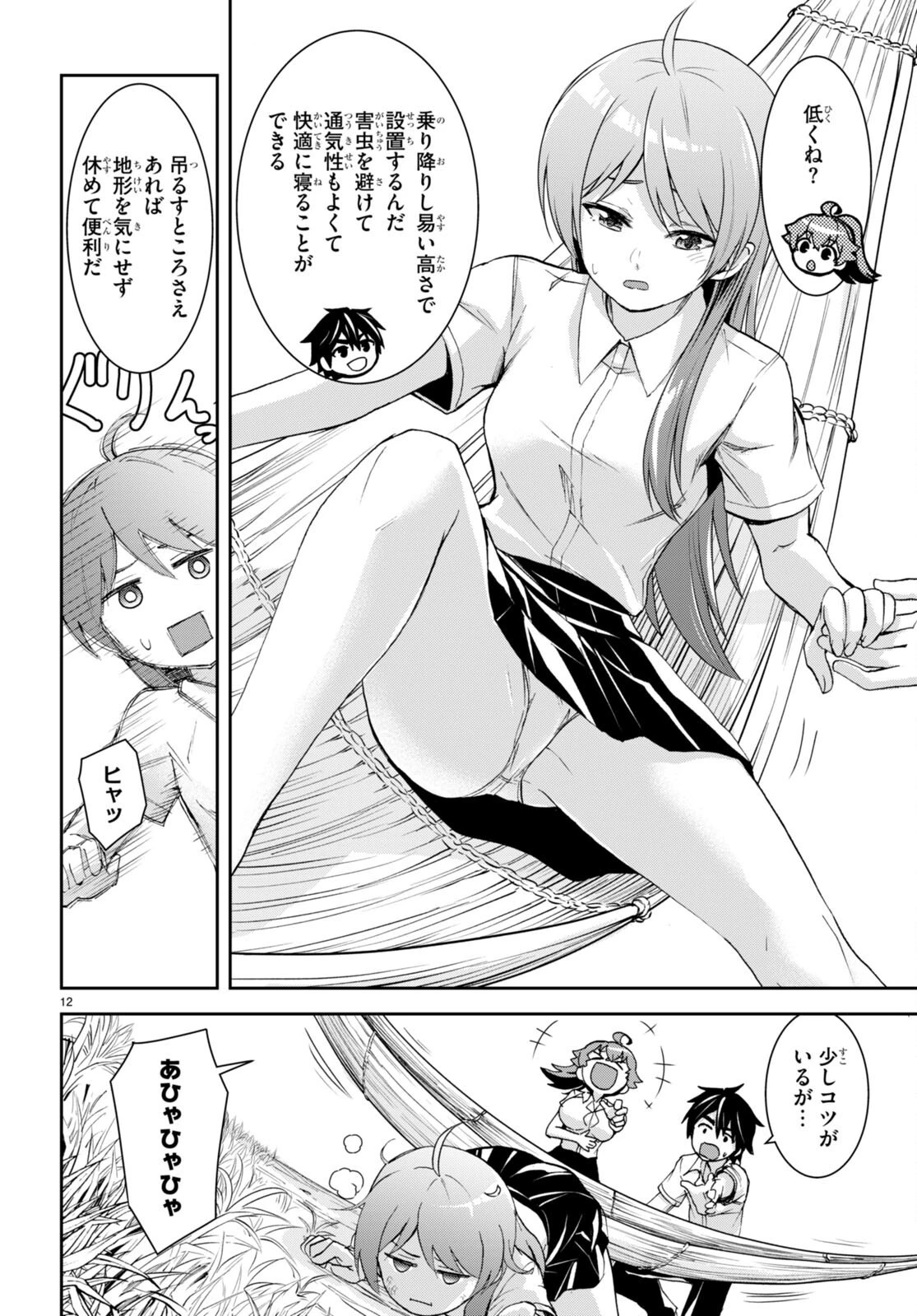 異世界ゆるっとサバイバル生活 ～学校の皆と異世界の無人島に転移したけど俺だけ楽勝です～ 第23話 - 4