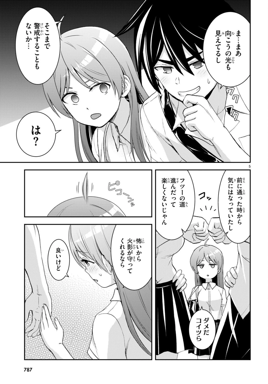 異世界ゆるっとサバイバル生活 ～学校の皆と異世界の無人島に転移したけど俺だけ楽勝です～ 第23話 - 5