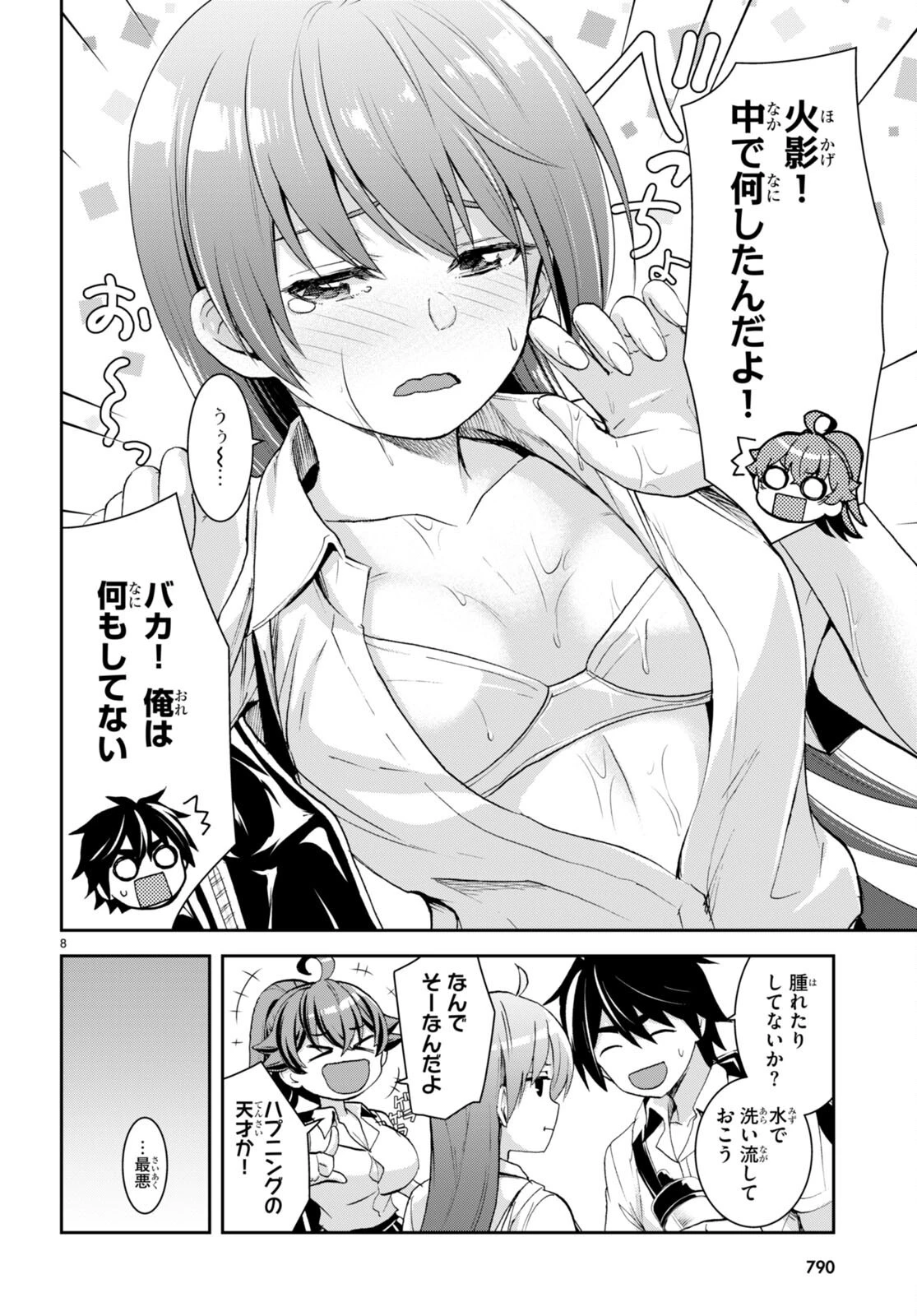 異世界ゆるっとサバイバル生活 ～学校の皆と異世界の無人島に転移したけど俺だけ楽勝です～ 第23話 - 8