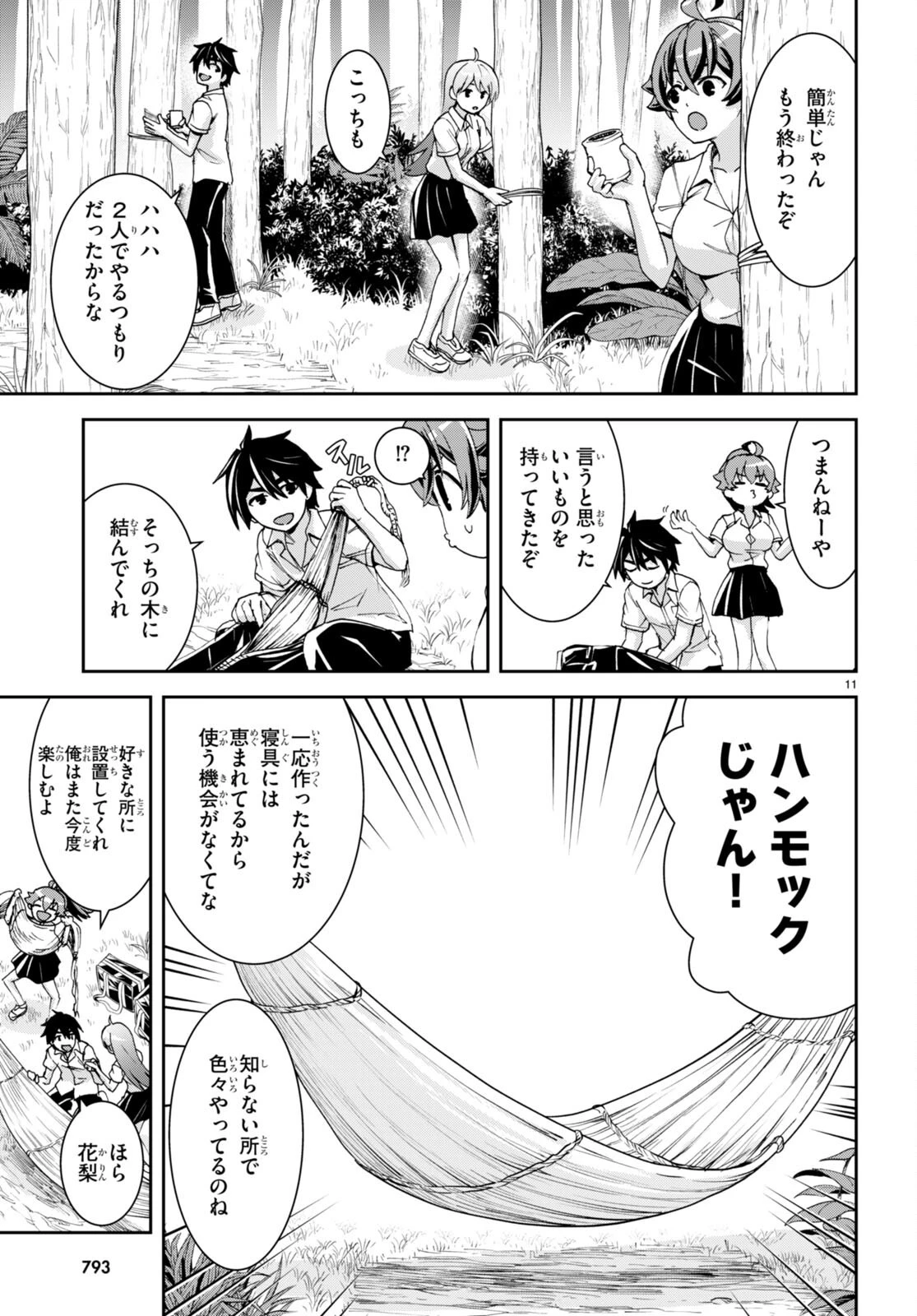 異世界ゆるっとサバイバル生活 ～学校の皆と異世界の無人島に転移したけど俺だけ楽勝です～ 第23話 - 11