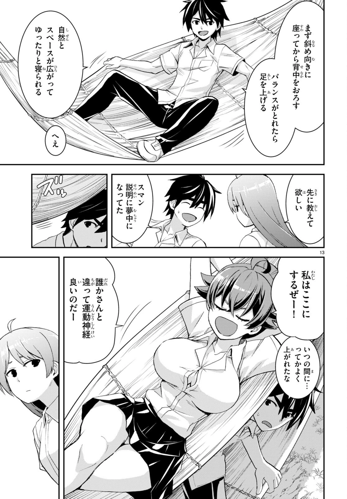 異世界ゆるっとサバイバル生活 ～学校の皆と異世界の無人島に転移したけど俺だけ楽勝です～ 第23話 - 13