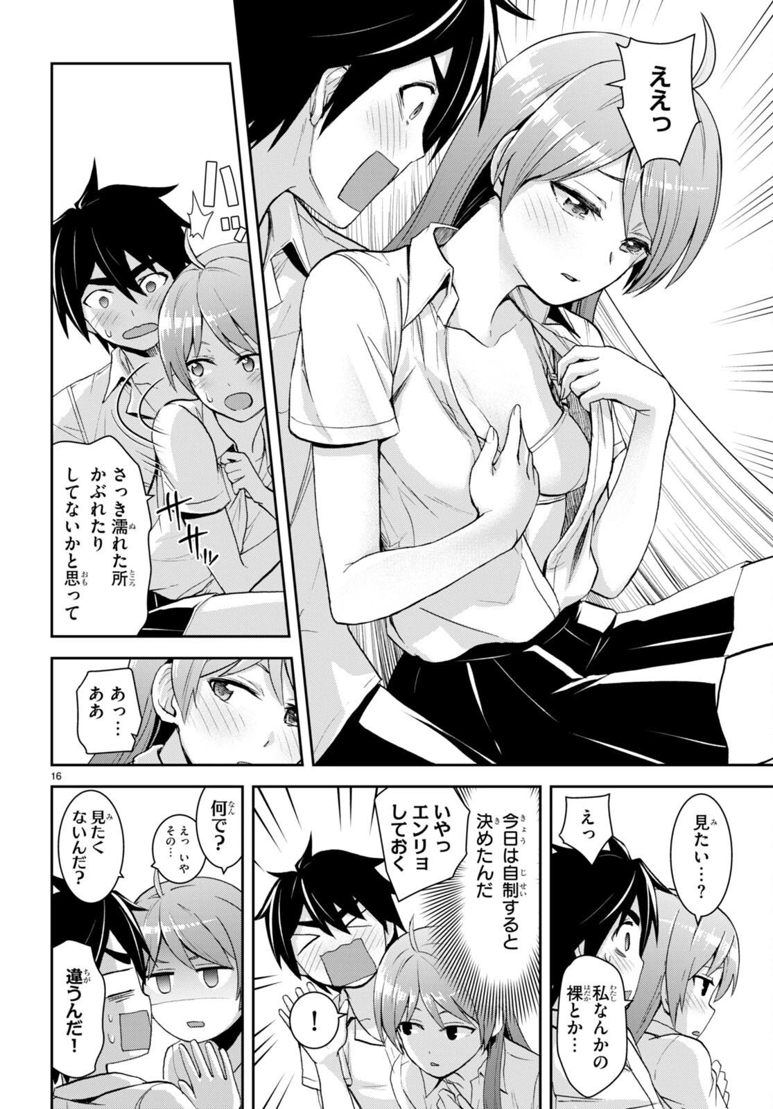 異世界ゆるっとサバイバル生活 ～学校の皆と異世界の無人島に転移したけど俺だけ楽勝です～ 第23話 - 16