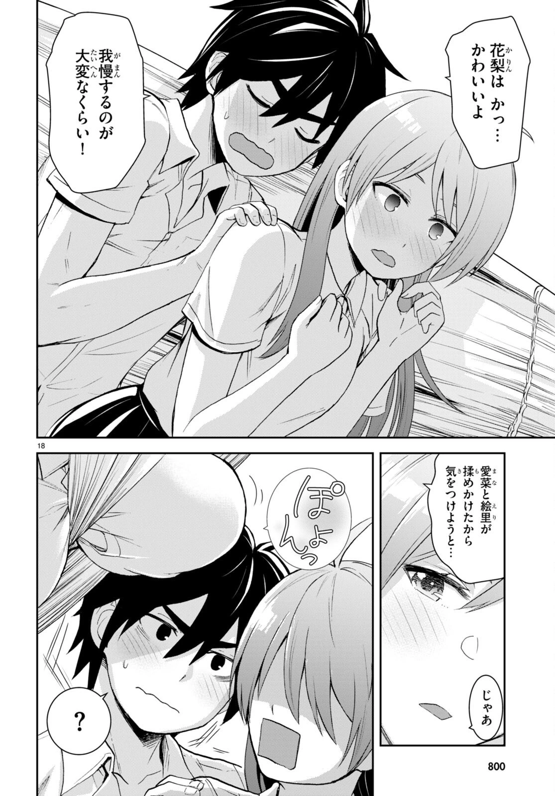 異世界ゆるっとサバイバル生活 ～学校の皆と異世界の無人島に転移したけど俺だけ楽勝です～ 第23話 - 18