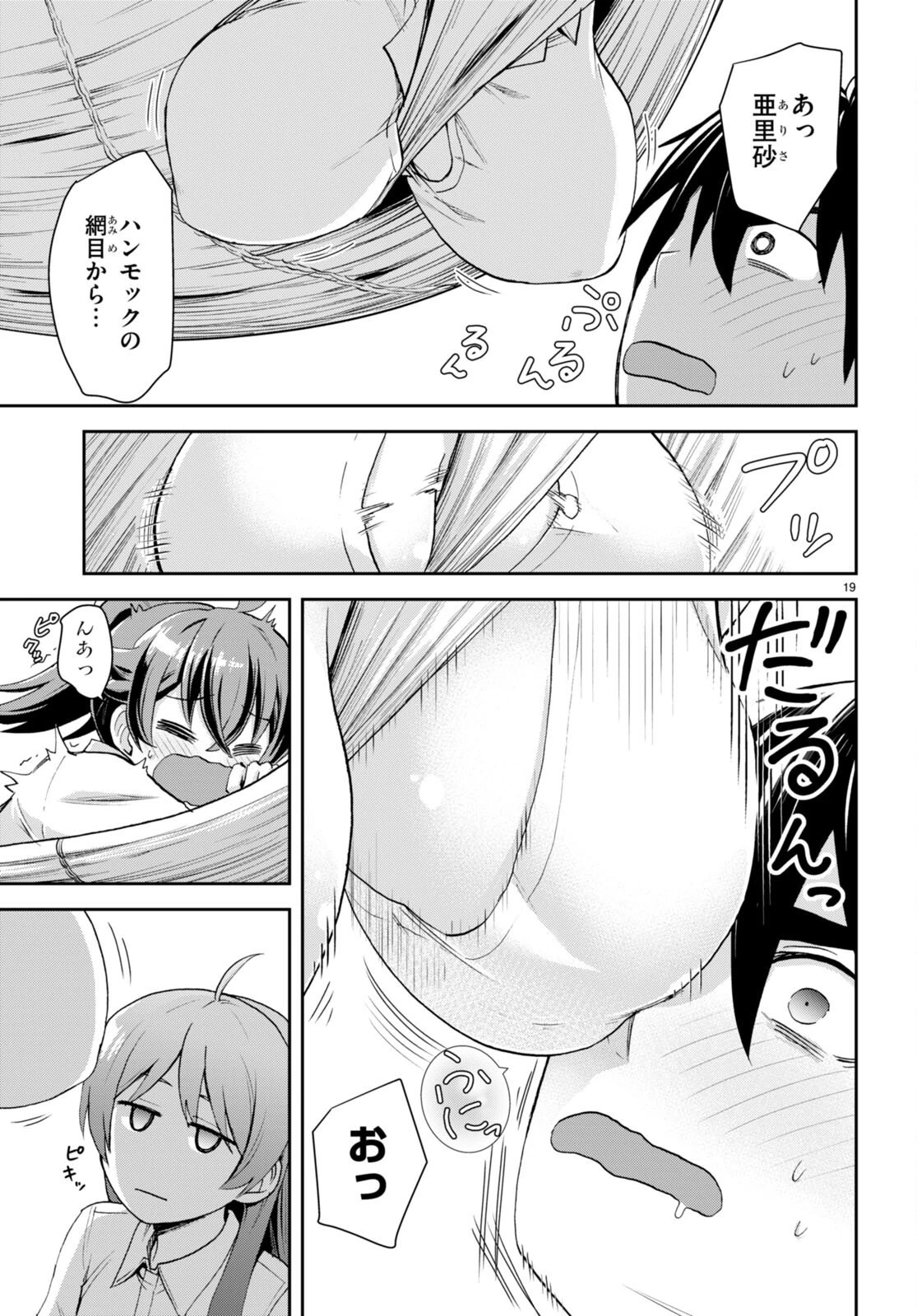 異世界ゆるっとサバイバル生活 ～学校の皆と異世界の無人島に転移したけど俺だけ楽勝です～ 第23話 - 19