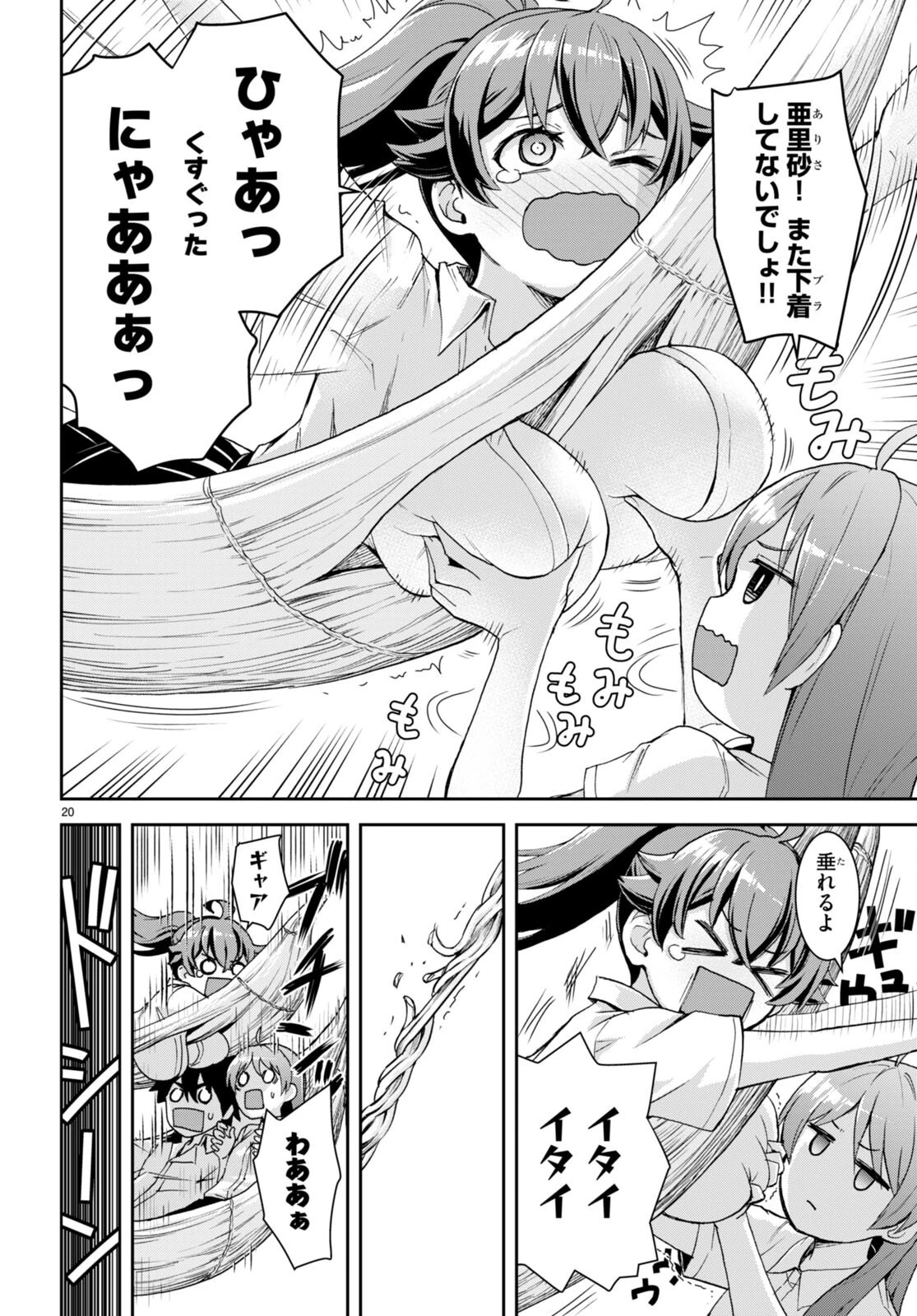 異世界ゆるっとサバイバル生活 ～学校の皆と異世界の無人島に転移したけど俺だけ楽勝です～ 第23話 - 20