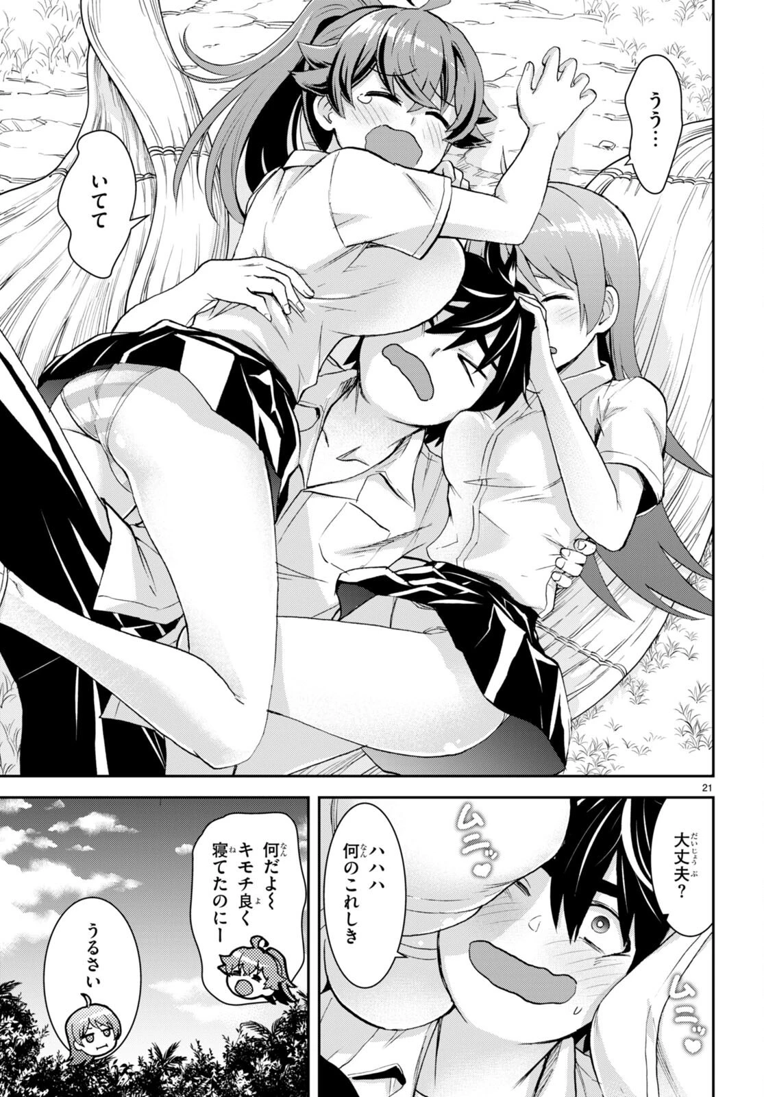 異世界ゆるっとサバイバル生活 ～学校の皆と異世界の無人島に転移したけど俺だけ楽勝です～ 第23話 - 21