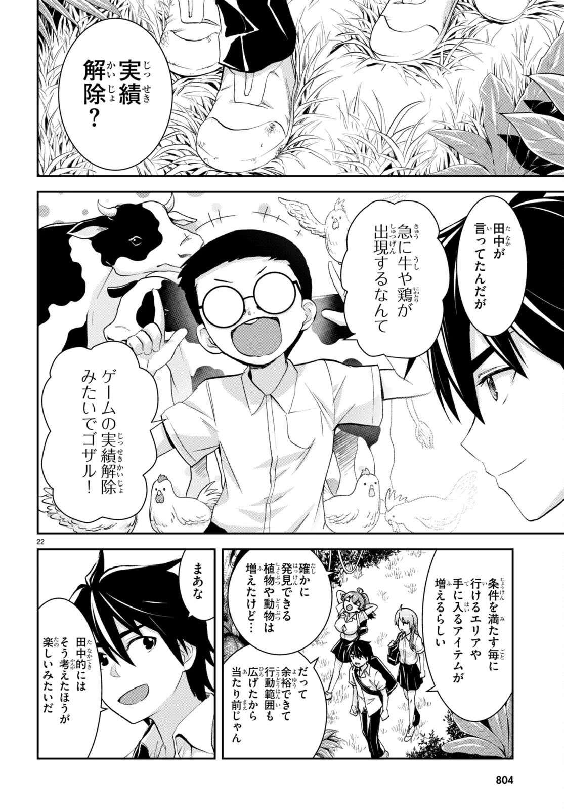 異世界ゆるっとサバイバル生活 ～学校の皆と異世界の無人島に転移したけど俺だけ楽勝です～ 第23話 - 22