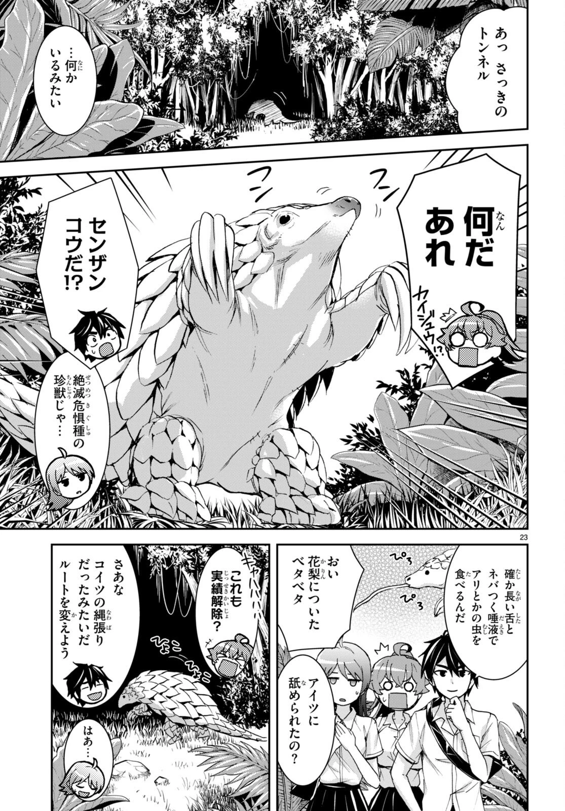 異世界ゆるっとサバイバル生活 ～学校の皆と異世界の無人島に転移したけど俺だけ楽勝です～ 第23話 - 23