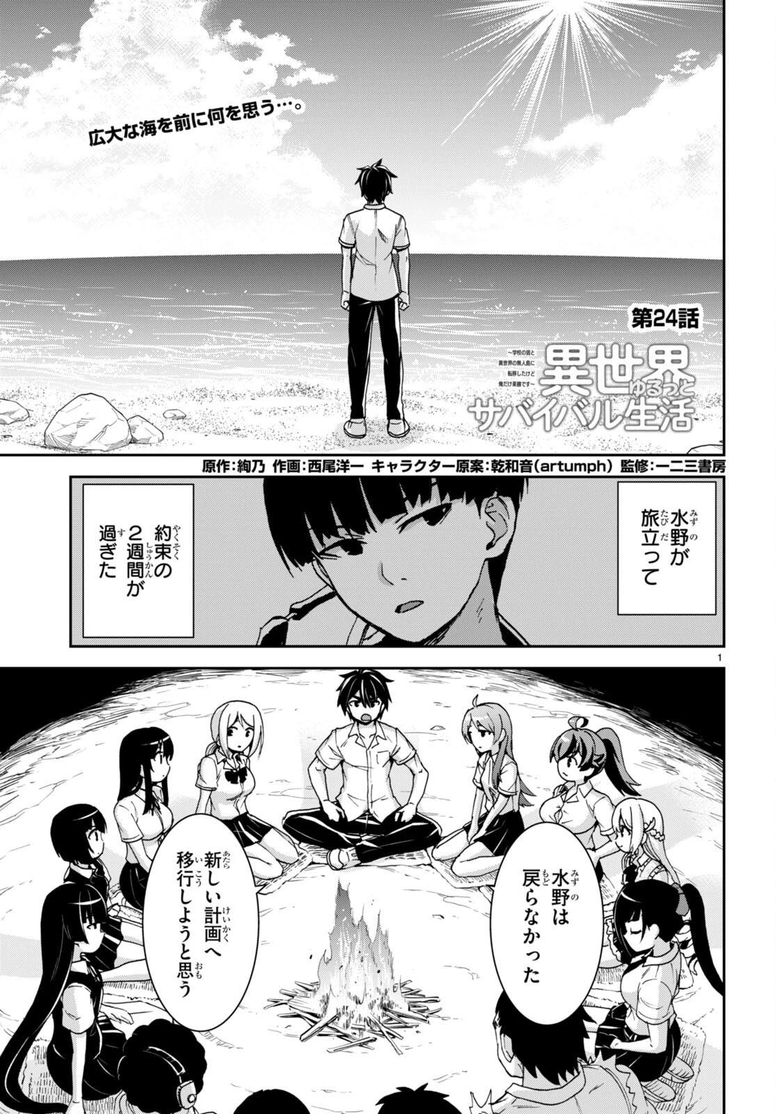 異世界ゆるっとサバイバル生活 ～学校の皆と異世界の無人島に転移したけど俺だけ楽勝です～ 第24話 - 1