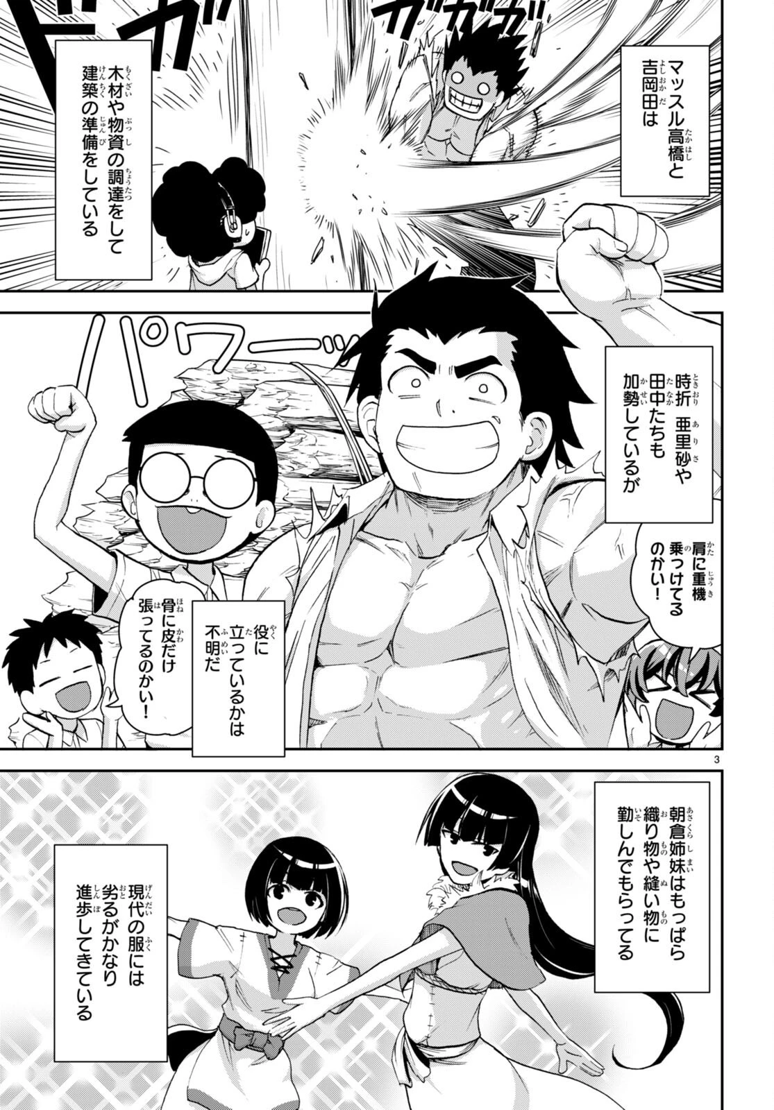 異世界ゆるっとサバイバル生活 ～学校の皆と異世界の無人島に転移したけど俺だけ楽勝です～ 第24話 - 3