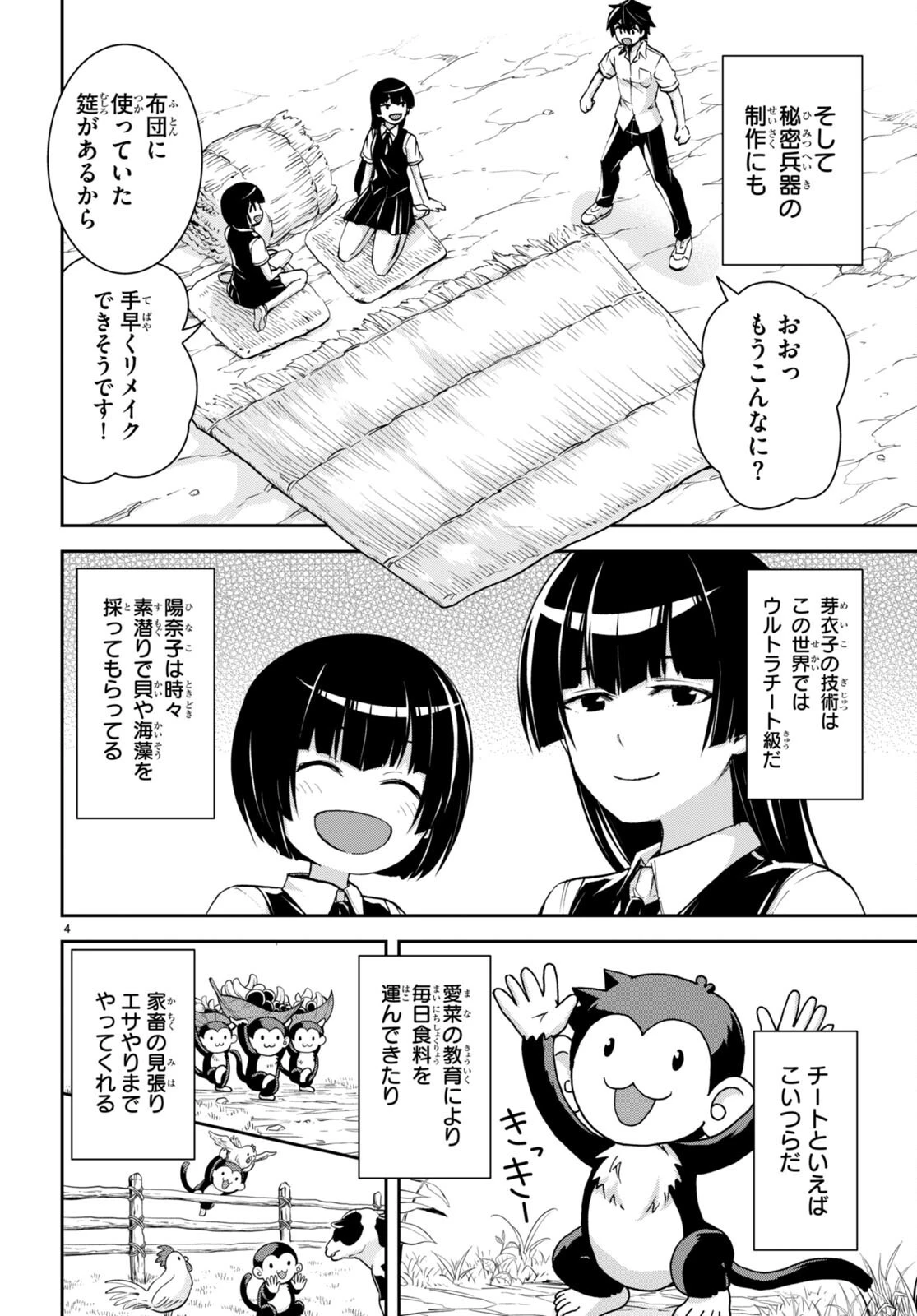 異世界ゆるっとサバイバル生活 ～学校の皆と異世界の無人島に転移したけど俺だけ楽勝です～ 第24話 - 4