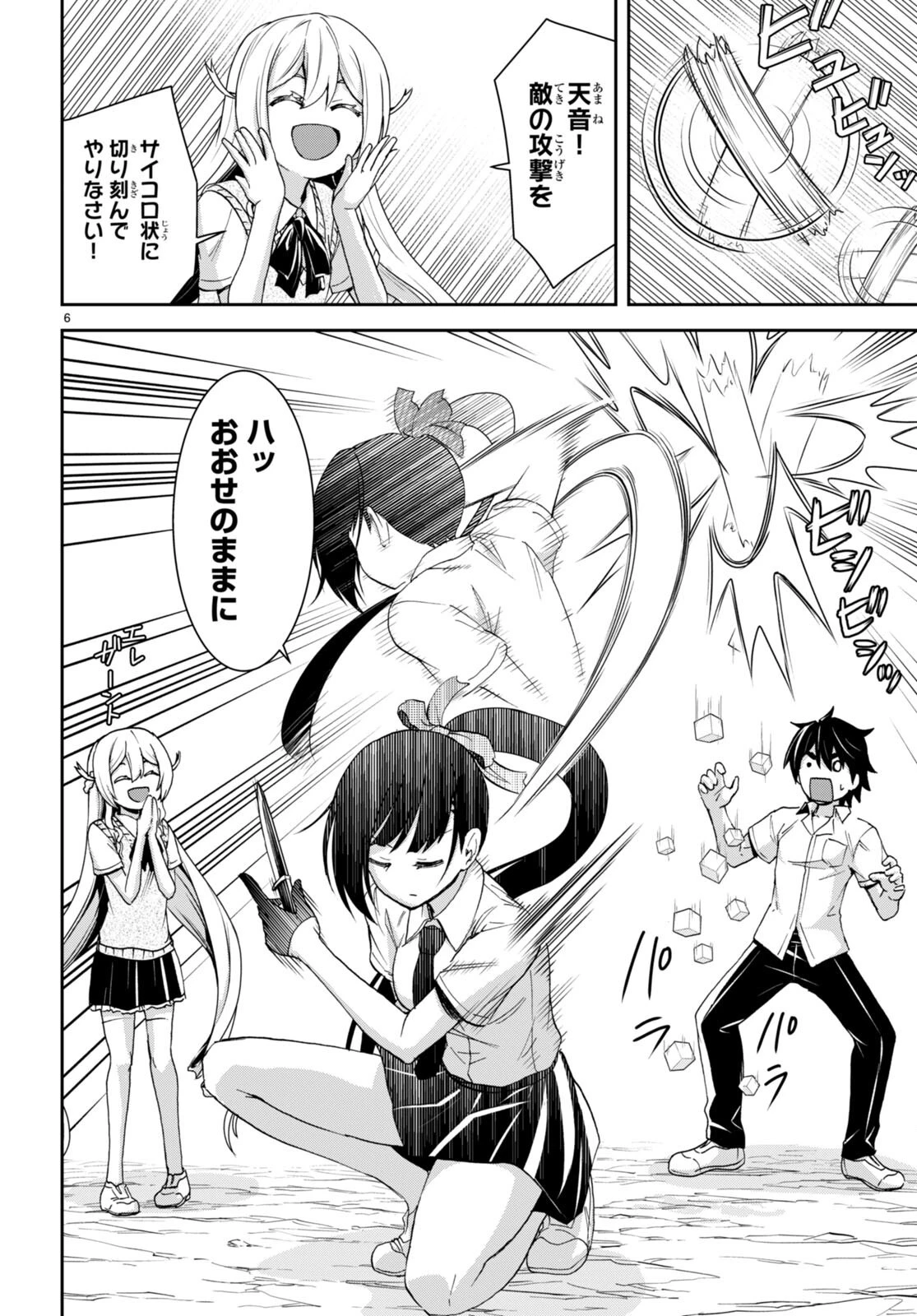 異世界ゆるっとサバイバル生活 ～学校の皆と異世界の無人島に転移したけど俺だけ楽勝です～ 第24話 - 6