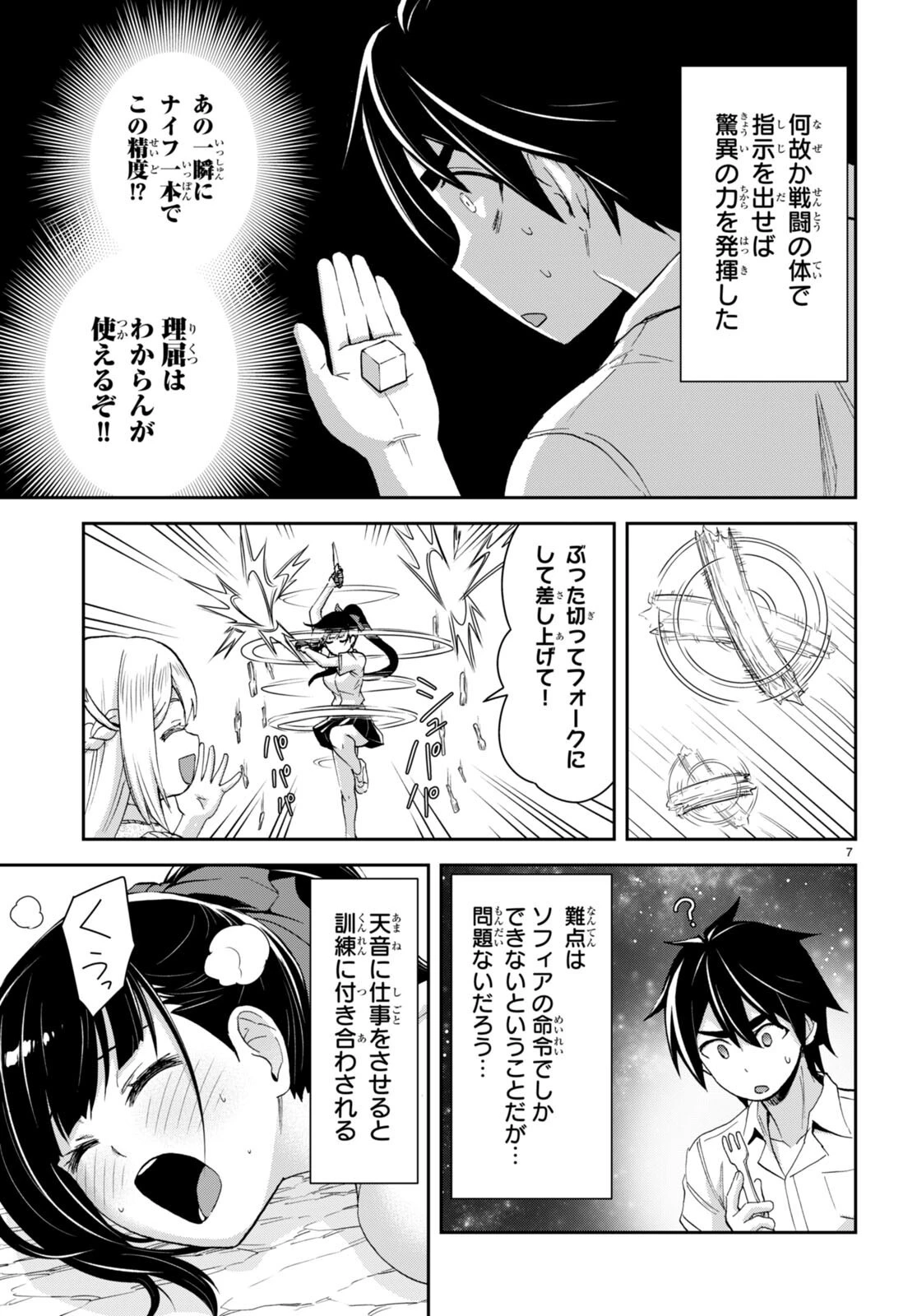 異世界ゆるっとサバイバル生活 ～学校の皆と異世界の無人島に転移したけど俺だけ楽勝です～ 第24話 - 7