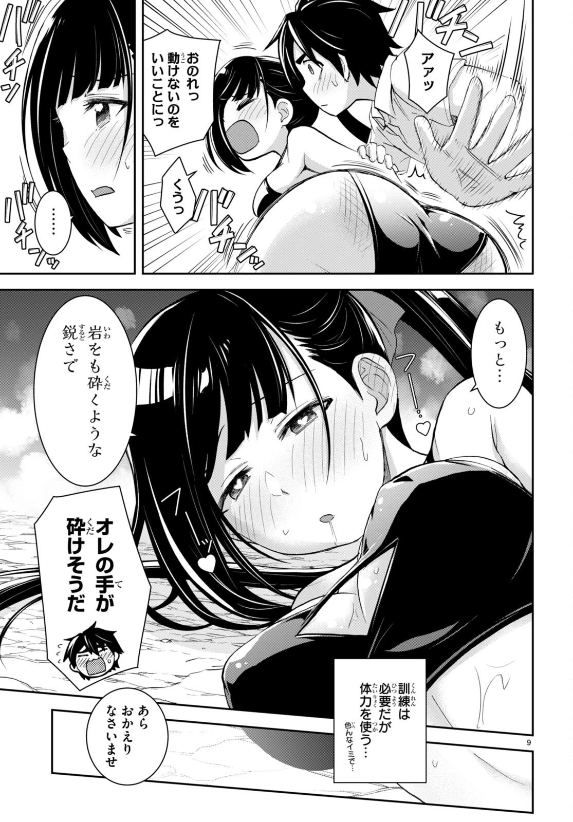 異世界ゆるっとサバイバル生活 ～学校の皆と異世界の無人島に転移したけど俺だけ楽勝です～ 第24話 - 9