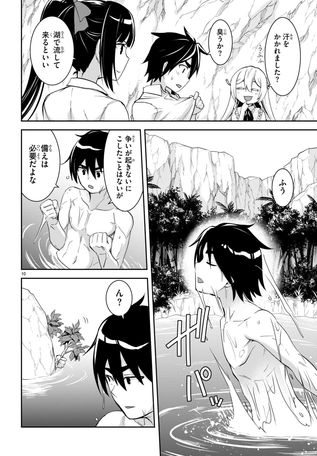 異世界ゆるっとサバイバル生活 ～学校の皆と異世界の無人島に転移したけど俺だけ楽勝です～ 第24話 - 10