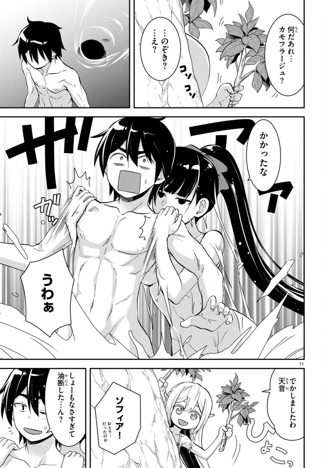 異世界ゆるっとサバイバル生活 ～学校の皆と異世界の無人島に転移したけど俺だけ楽勝です～ 第24話 - 11