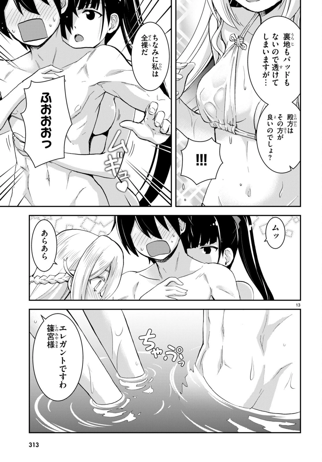 異世界ゆるっとサバイバル生活 ～学校の皆と異世界の無人島に転移したけど俺だけ楽勝です～ 第24話 - 13