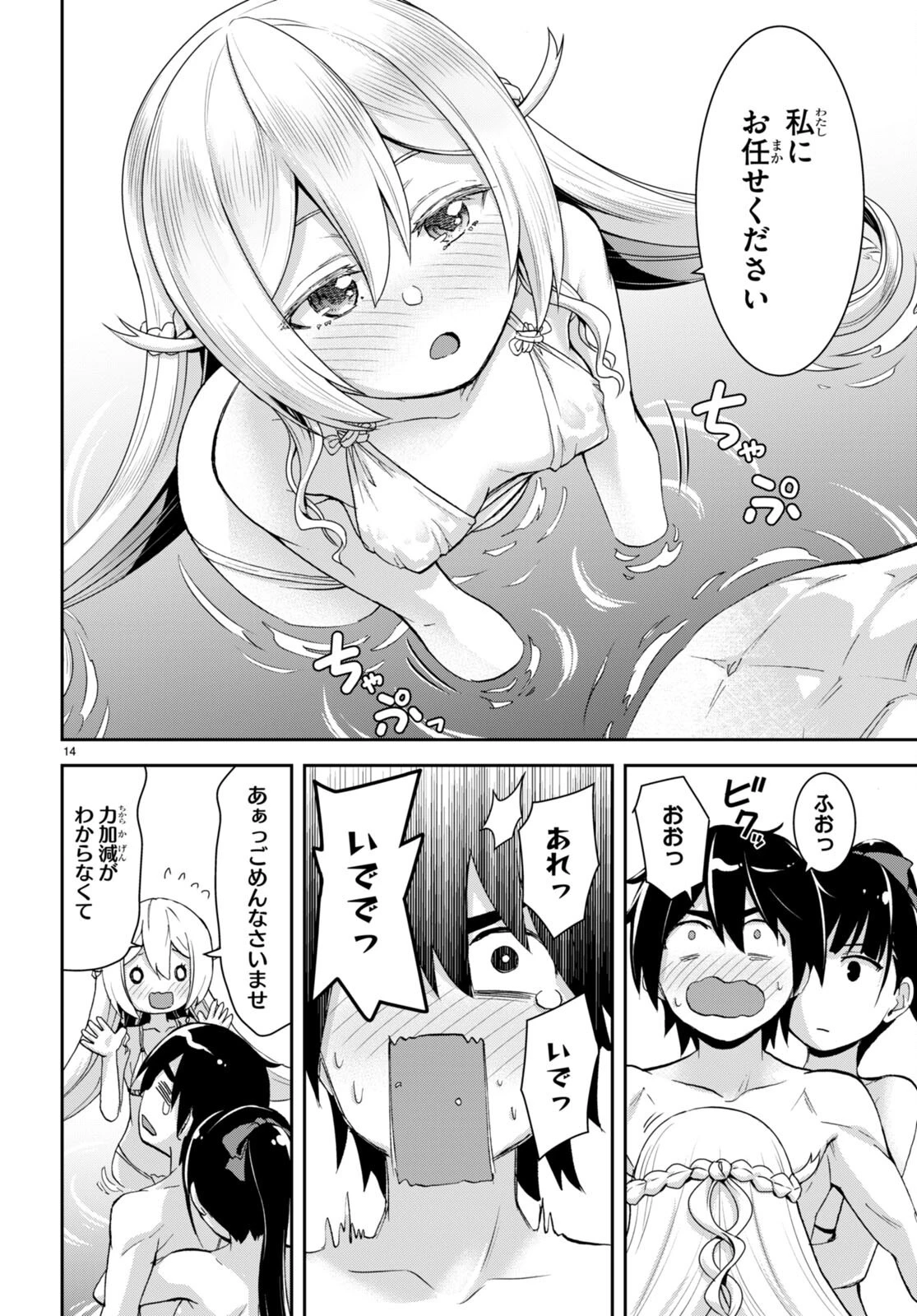 異世界ゆるっとサバイバル生活 ～学校の皆と異世界の無人島に転移したけど俺だけ楽勝です～ 第24話 - 14