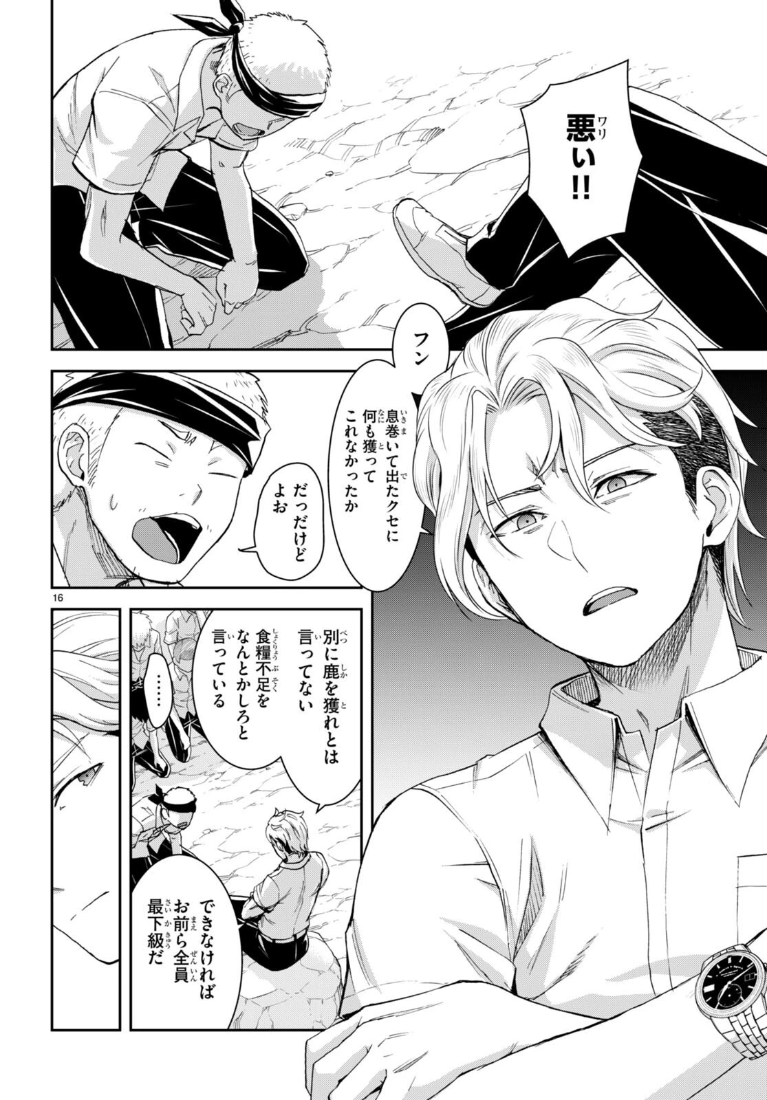 異世界ゆるっとサバイバル生活 ～学校の皆と異世界の無人島に転移したけど俺だけ楽勝です～ 第24話 - 16