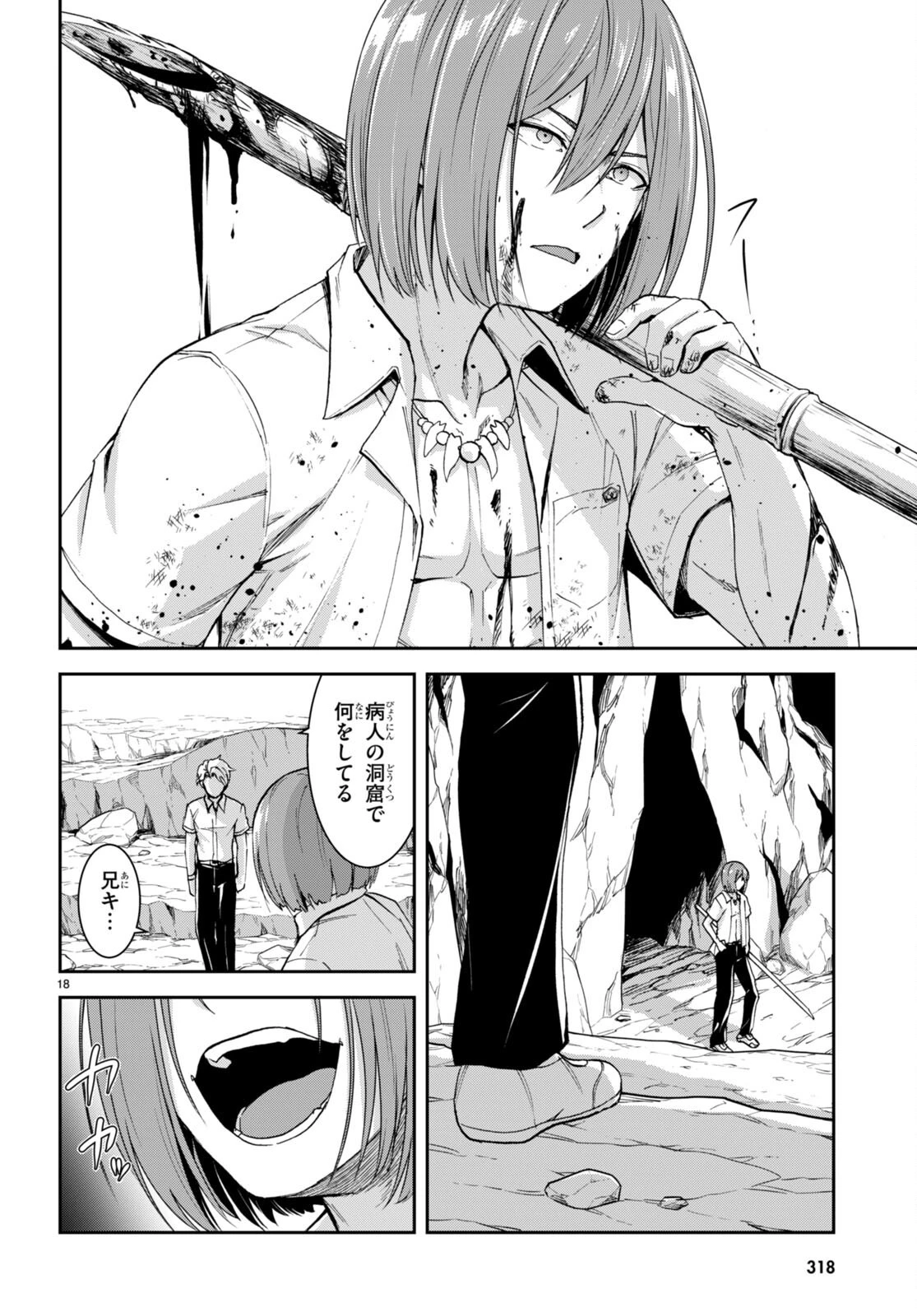 異世界ゆるっとサバイバル生活 ～学校の皆と異世界の無人島に転移したけど俺だけ楽勝です～ 第24話 - 18