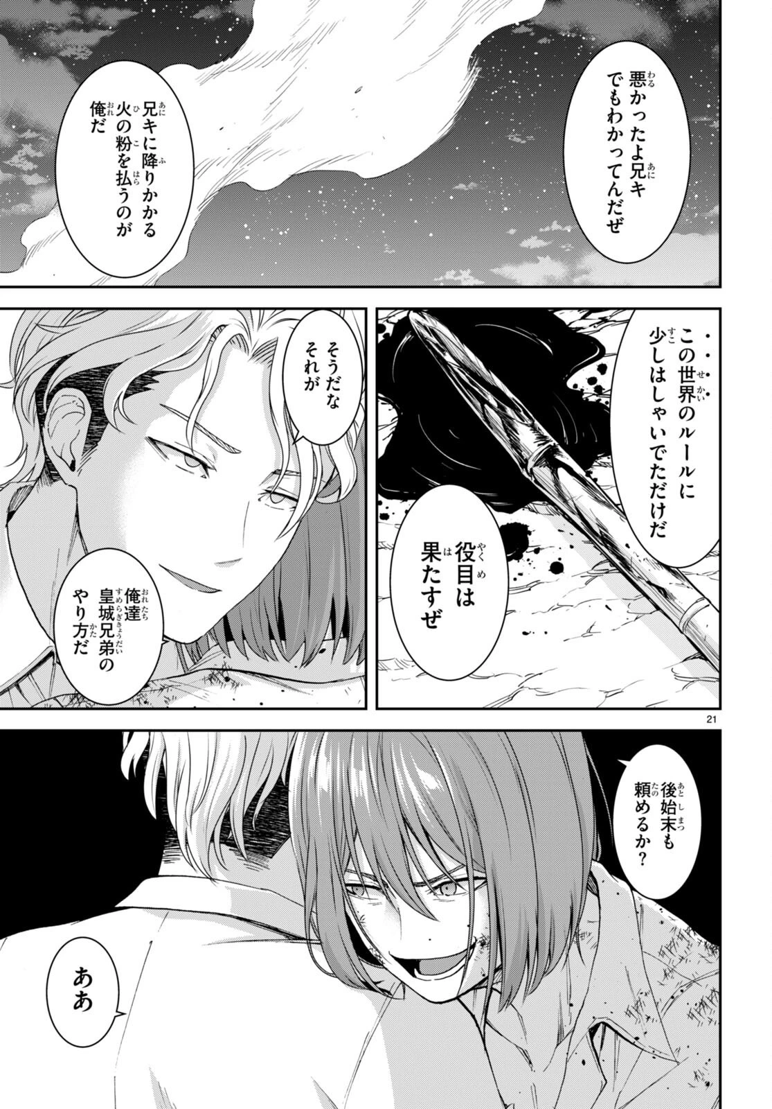 異世界ゆるっとサバイバル生活 ～学校の皆と異世界の無人島に転移したけど俺だけ楽勝です～ 第24話 - 21