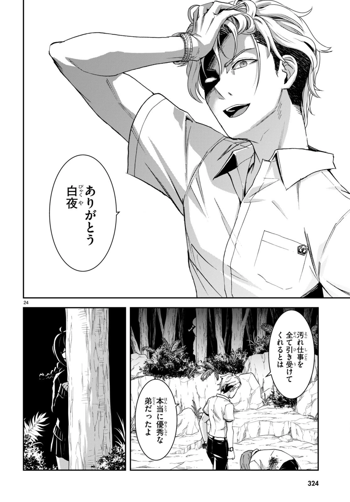 異世界ゆるっとサバイバル生活 ～学校の皆と異世界の無人島に転移したけど俺だけ楽勝です～ 第24話 - 24